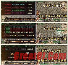 怀旧传奇1.76金币版