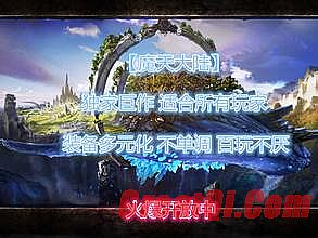 变态合击传奇65535