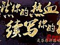 传奇1.76刷钱,若是慢了有红野猪谢谢了